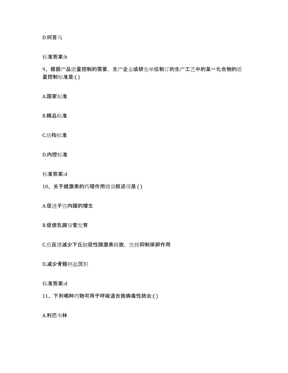 2022-2023年度重庆市永川区执业药师继续教育考试题库综合试卷B卷附答案_第4页