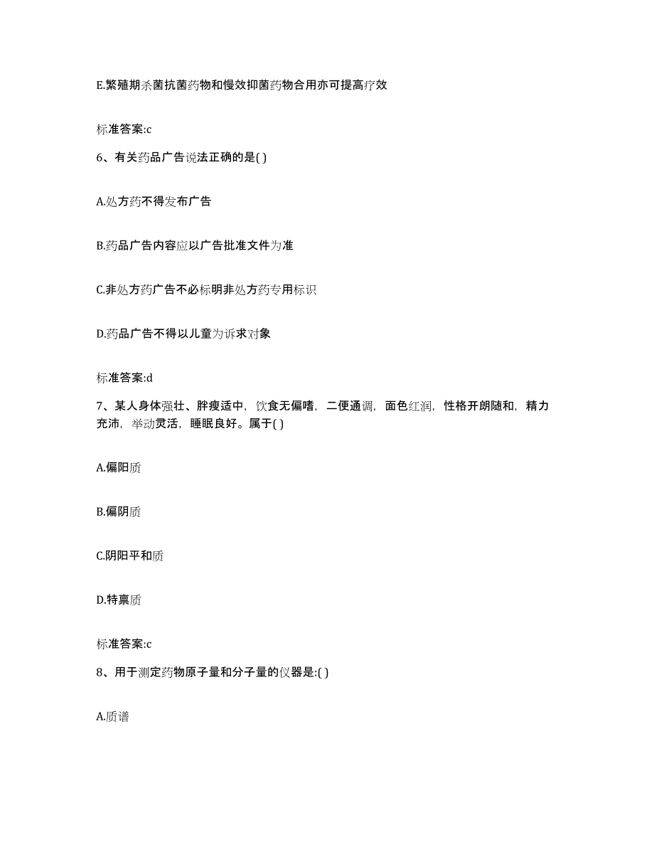 2022年度河南省商丘市执业药师继续教育考试能力检测试卷A卷附答案_第3页