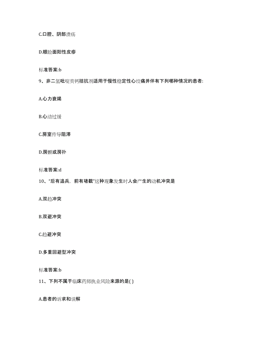 2022年度河北省石家庄市平山县执业药师继续教育考试测试卷(含答案)_第4页