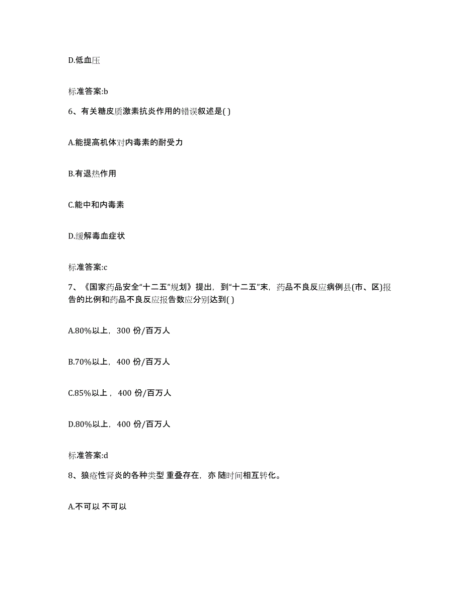 2022年度湖北省潜江市执业药师继续教育考试综合练习试卷B卷附答案_第3页