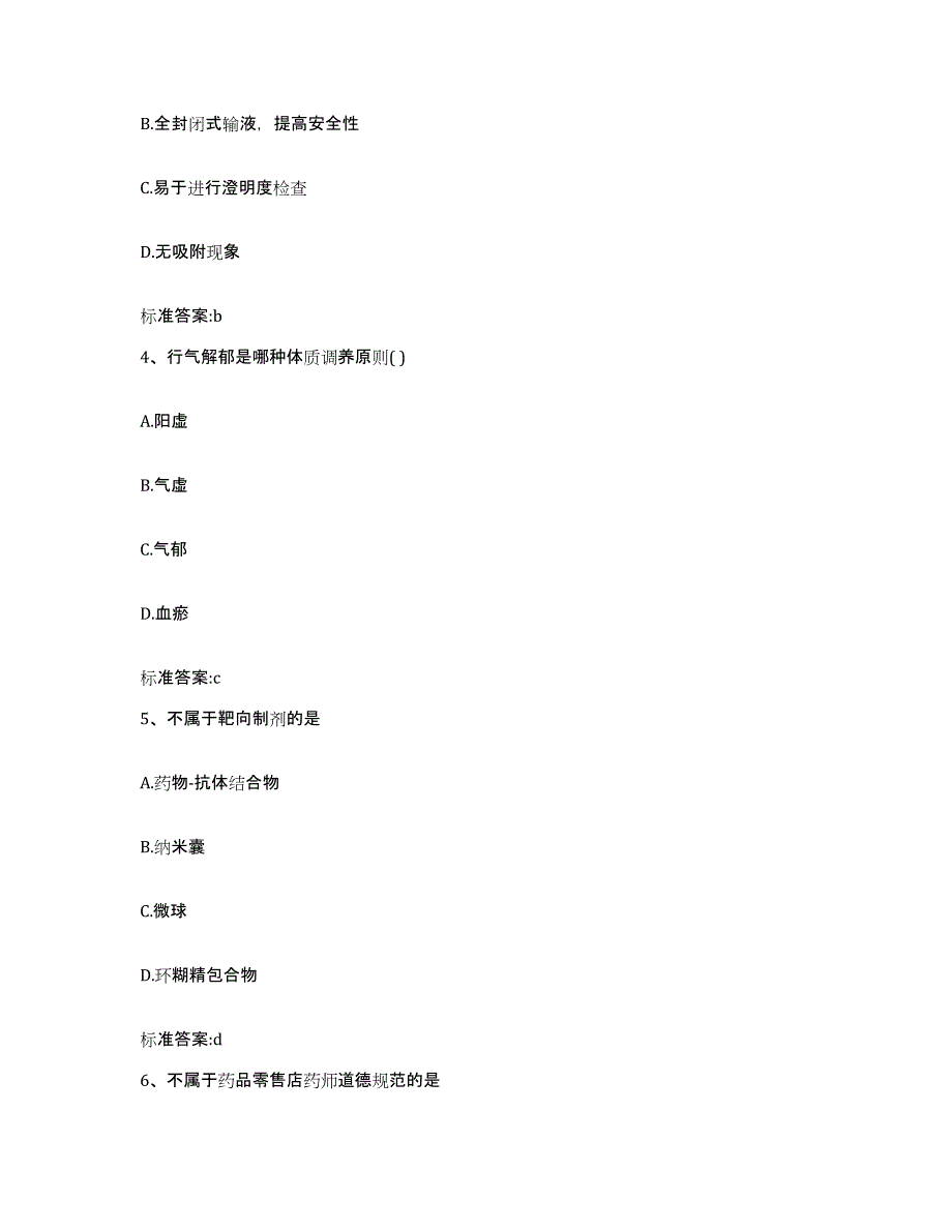 2022年度辽宁省丹东市振兴区执业药师继续教育考试题库及答案_第2页