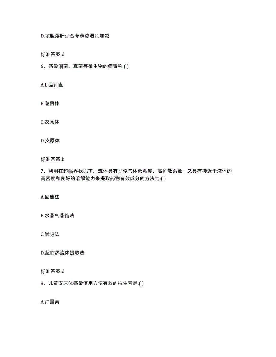 2022年度河北省保定市高阳县执业药师继续教育考试模拟考试试卷B卷含答案_第3页