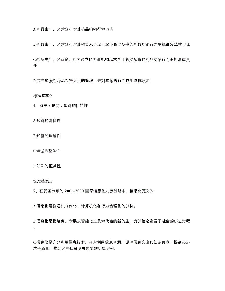 2022年度江苏省徐州市泉山区执业药师继续教育考试题库检测试卷B卷附答案_第2页