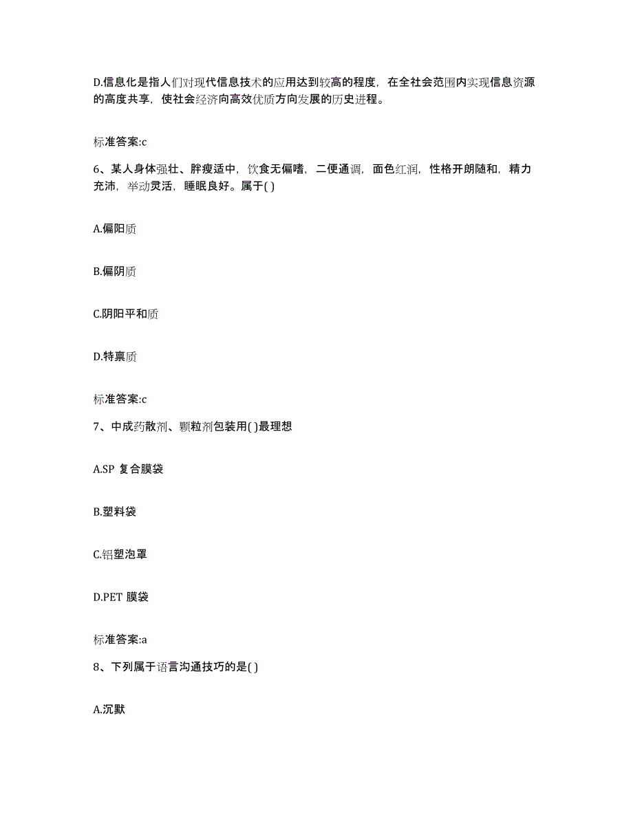 2022年度江苏省徐州市泉山区执业药师继续教育考试题库检测试卷B卷附答案_第3页