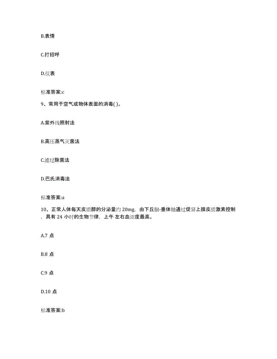 2022年度江苏省徐州市泉山区执业药师继续教育考试题库检测试卷B卷附答案_第4页