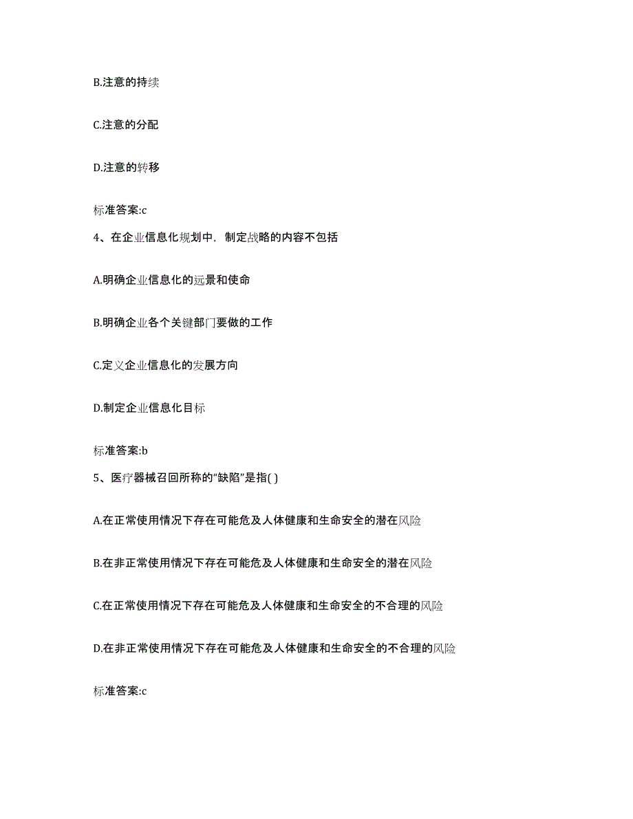 2022年度浙江省杭州市桐庐县执业药师继续教育考试真题练习试卷A卷附答案_第2页