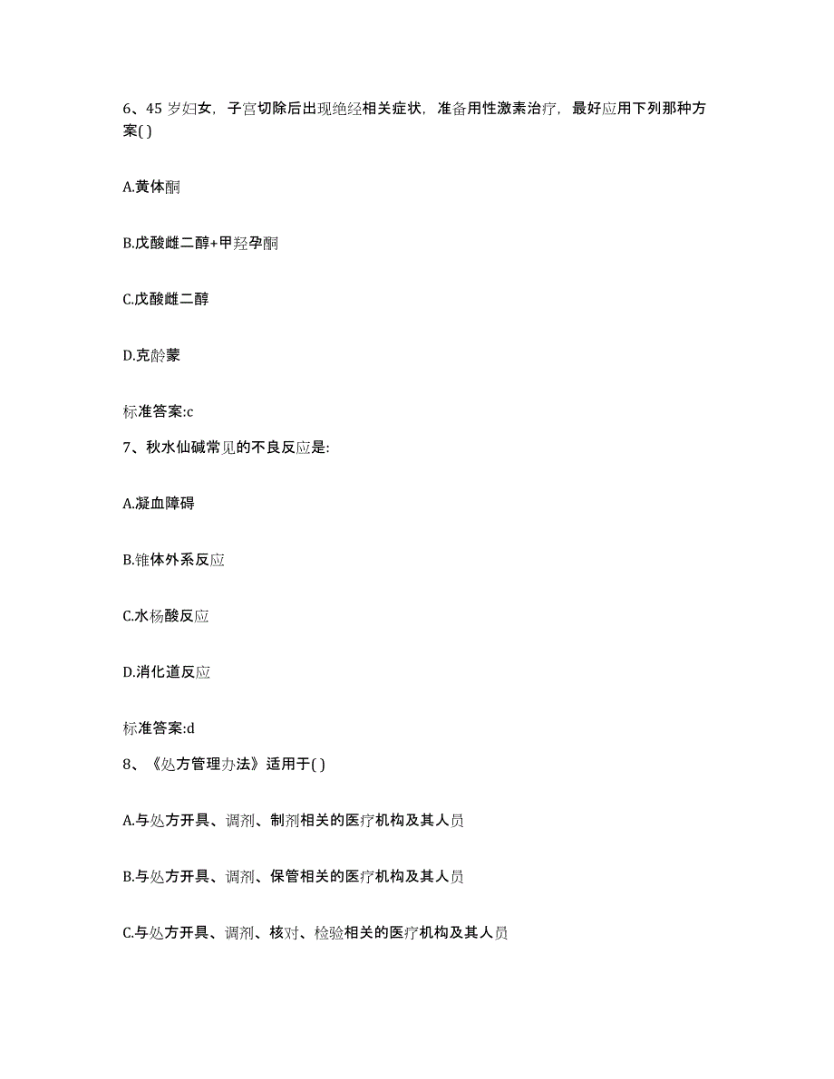 2022年度浙江省杭州市桐庐县执业药师继续教育考试真题练习试卷A卷附答案_第3页