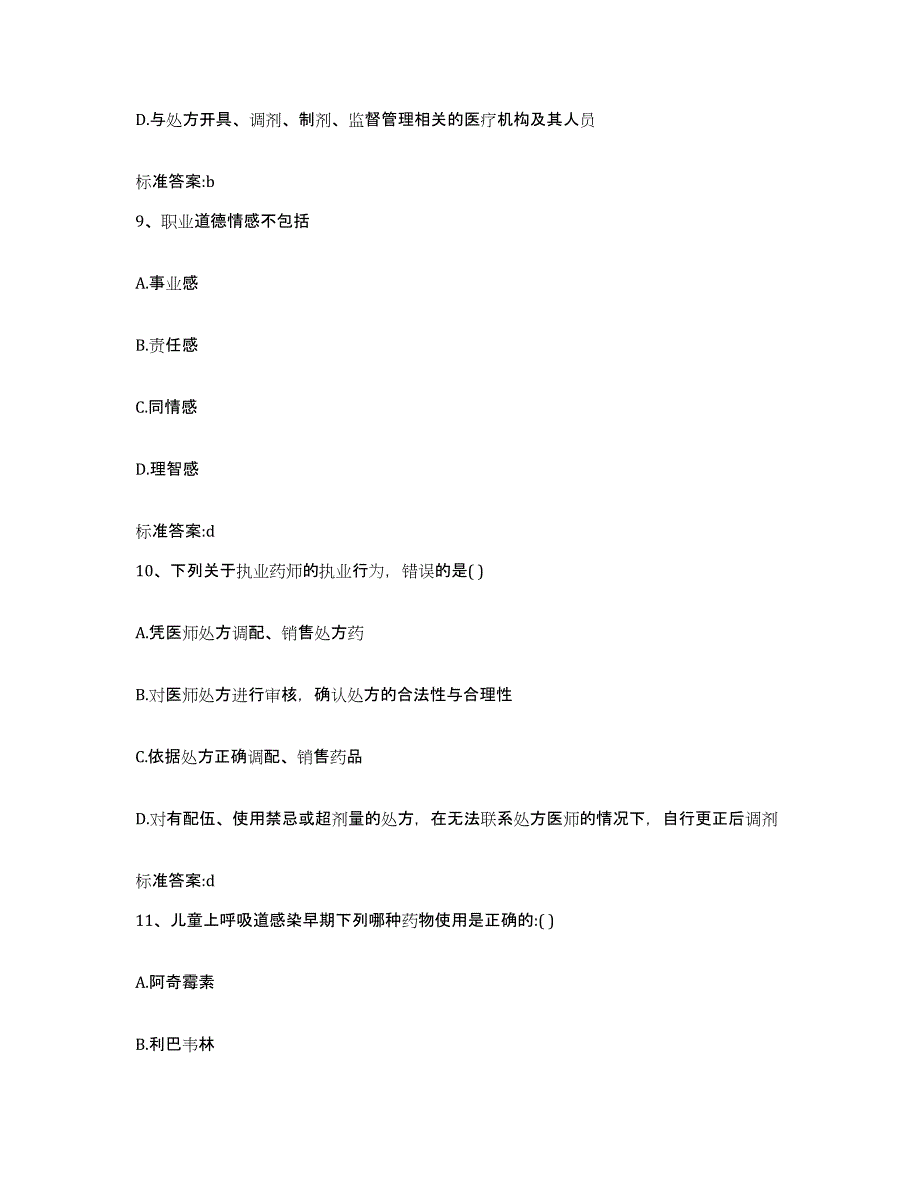 2022年度浙江省杭州市桐庐县执业药师继续教育考试真题练习试卷A卷附答案_第4页