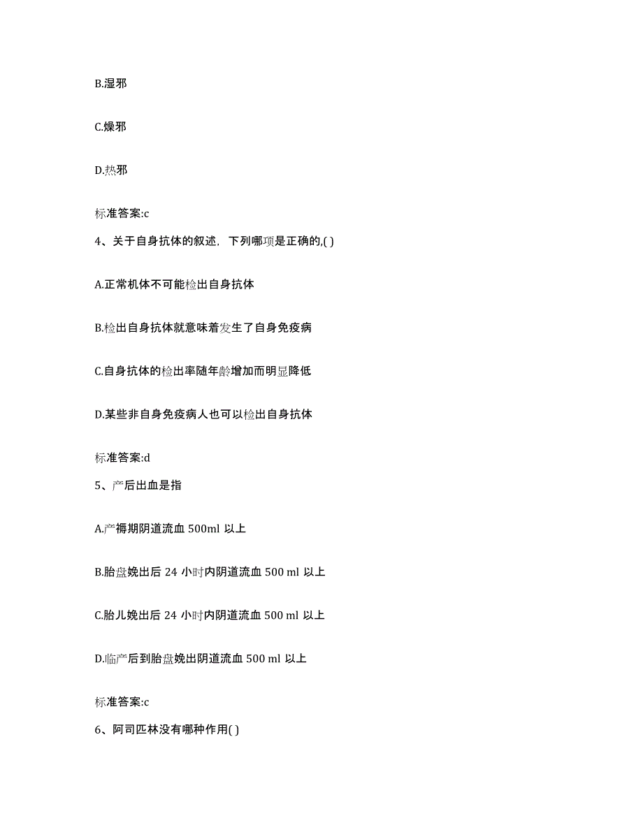 2022-2023年度陕西省咸阳市秦都区执业药师继续教育考试模拟预测参考题库及答案_第2页