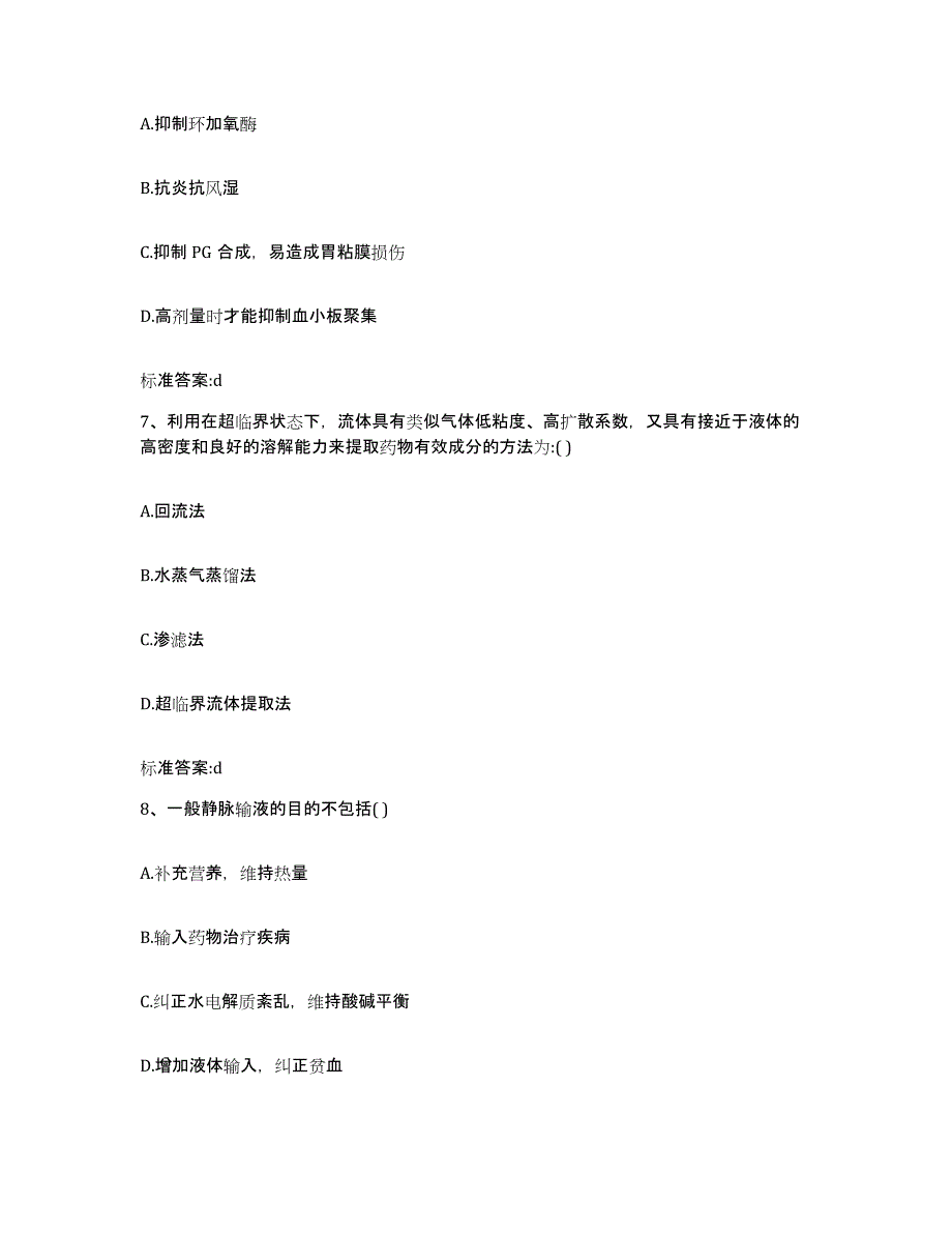 2022-2023年度陕西省咸阳市秦都区执业药师继续教育考试模拟预测参考题库及答案_第3页