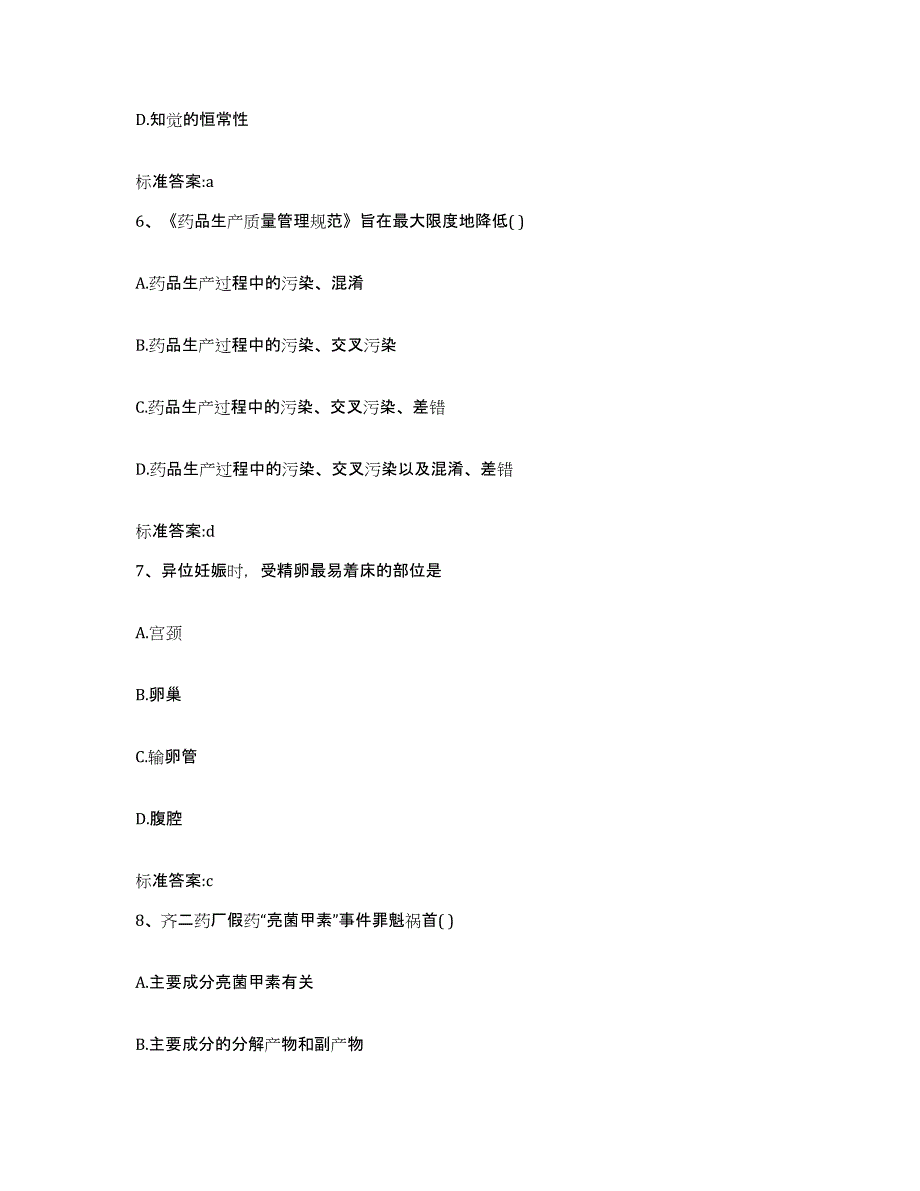 2022-2023年度陕西省宝鸡市凤翔县执业药师继续教育考试通关题库(附带答案)_第3页