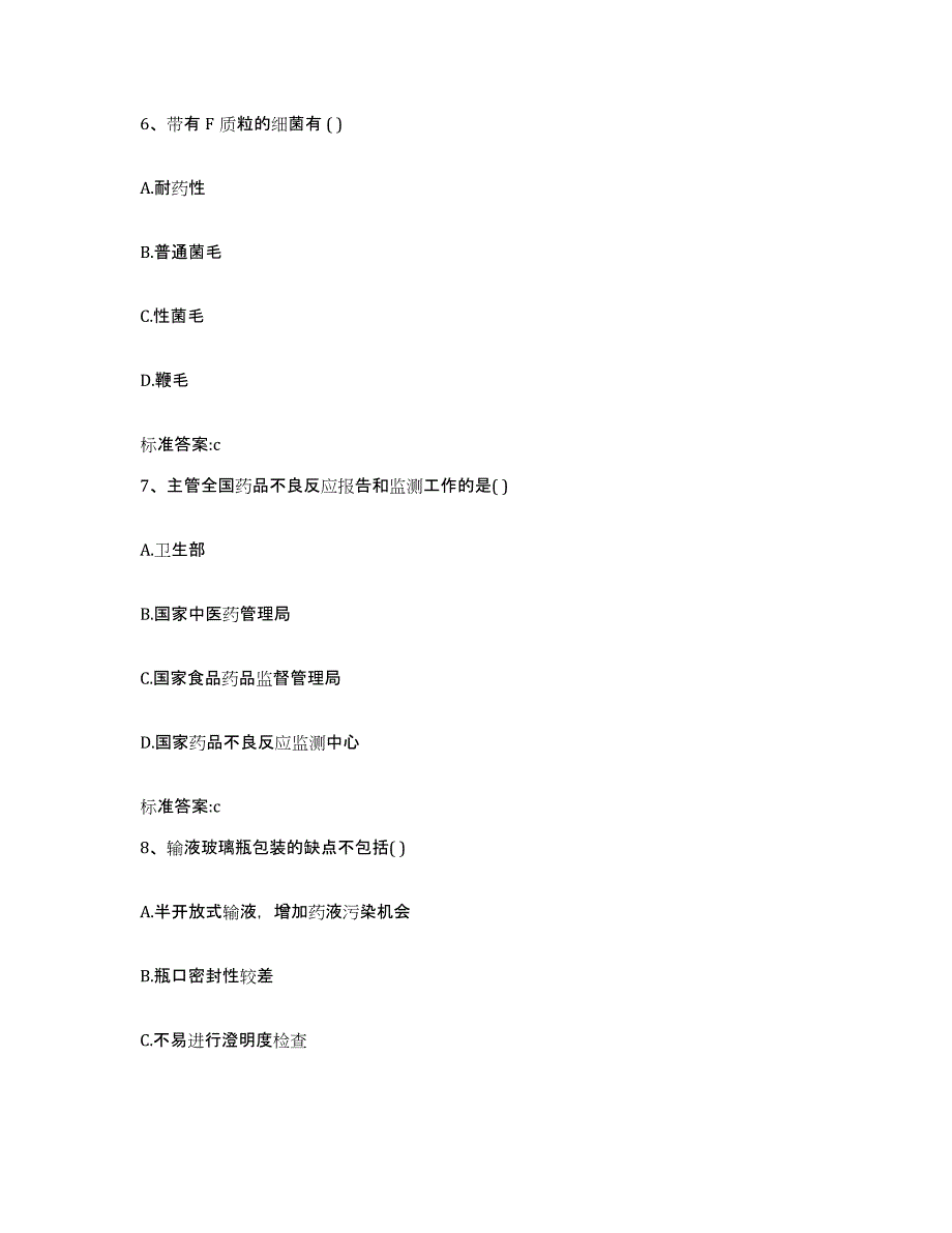 2022-2023年度青海省玉树藏族自治州杂多县执业药师继续教育考试自我提分评估(附答案)_第3页