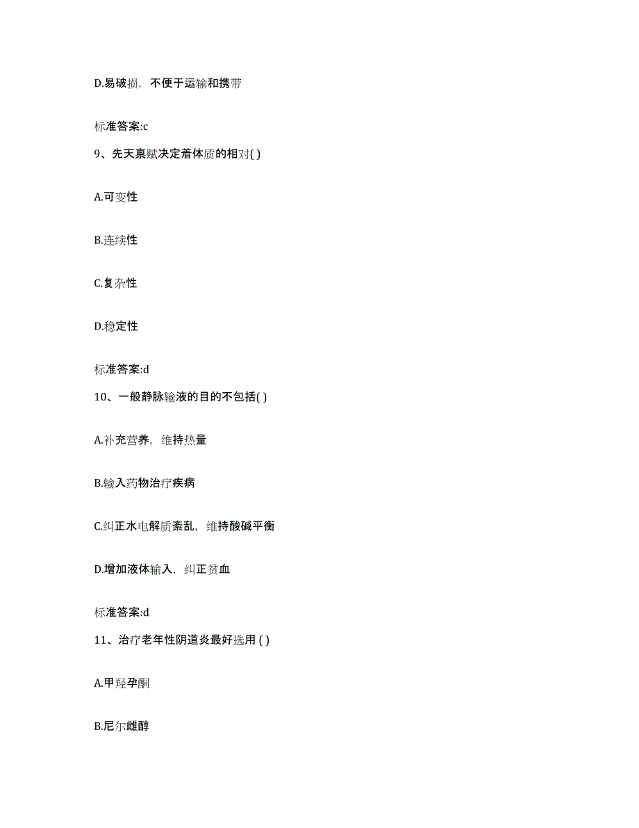 2022-2023年度青海省玉树藏族自治州杂多县执业药师继续教育考试自我提分评估(附答案)_第4页