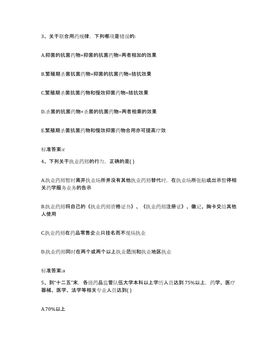 2022年度江西省吉安市永新县执业药师继续教育考试提升训练试卷B卷附答案_第2页