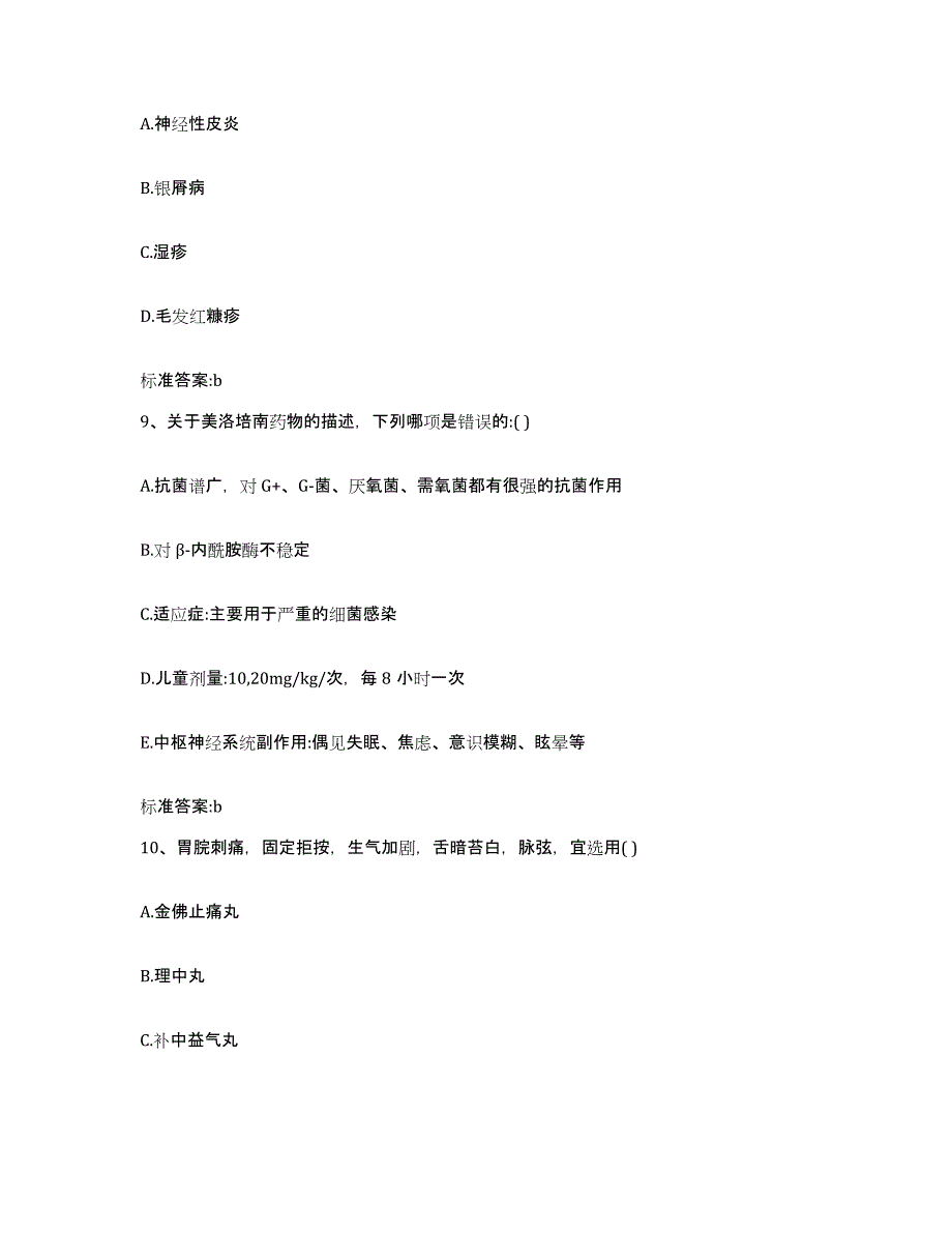 2022年度江西省吉安市永新县执业药师继续教育考试提升训练试卷B卷附答案_第4页