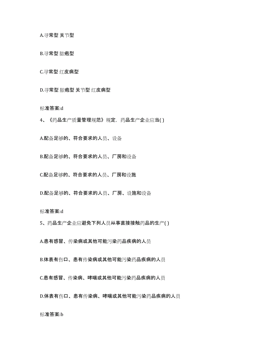 2022年度重庆市沙坪坝区执业药师继续教育考试模考预测题库(夺冠系列)_第2页