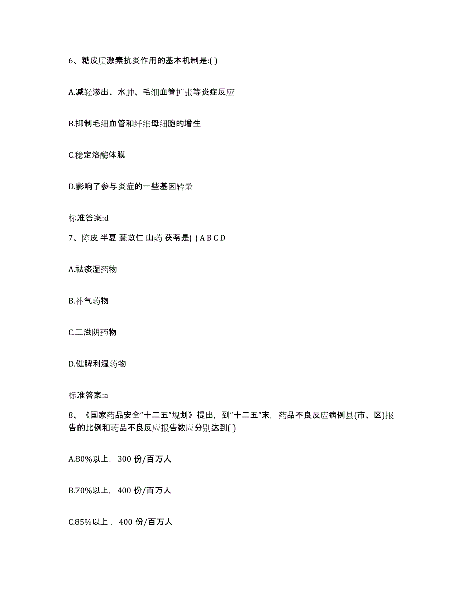 2022年度重庆市沙坪坝区执业药师继续教育考试模考预测题库(夺冠系列)_第3页