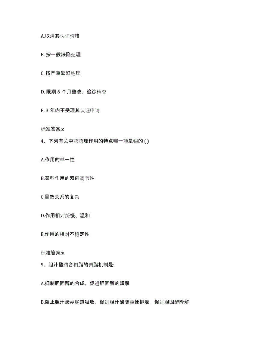 2022年度浙江省杭州市淳安县执业药师继续教育考试考试题库_第2页