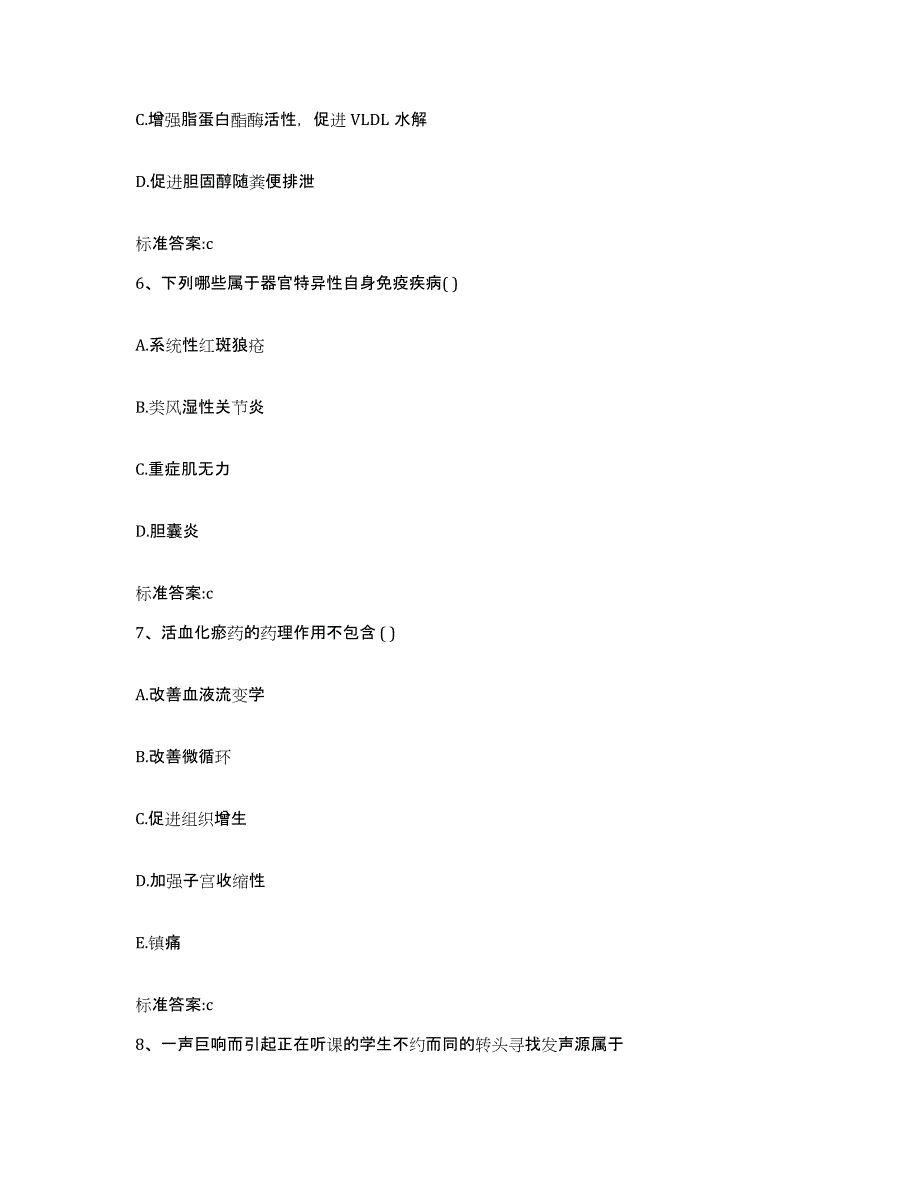 2022年度浙江省杭州市淳安县执业药师继续教育考试考试题库_第3页