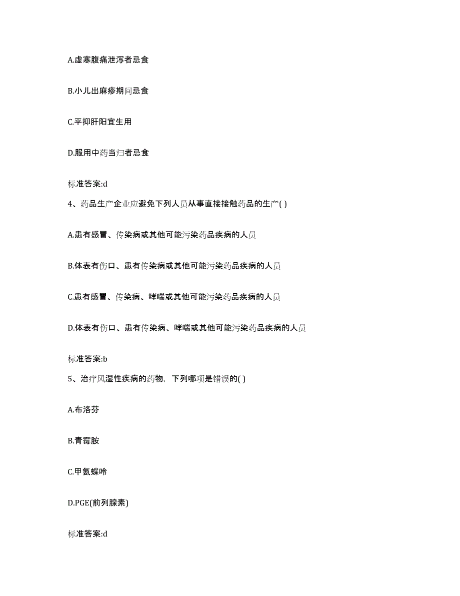 2022年度河南省焦作市孟州市执业药师继续教育考试综合检测试卷A卷含答案_第2页