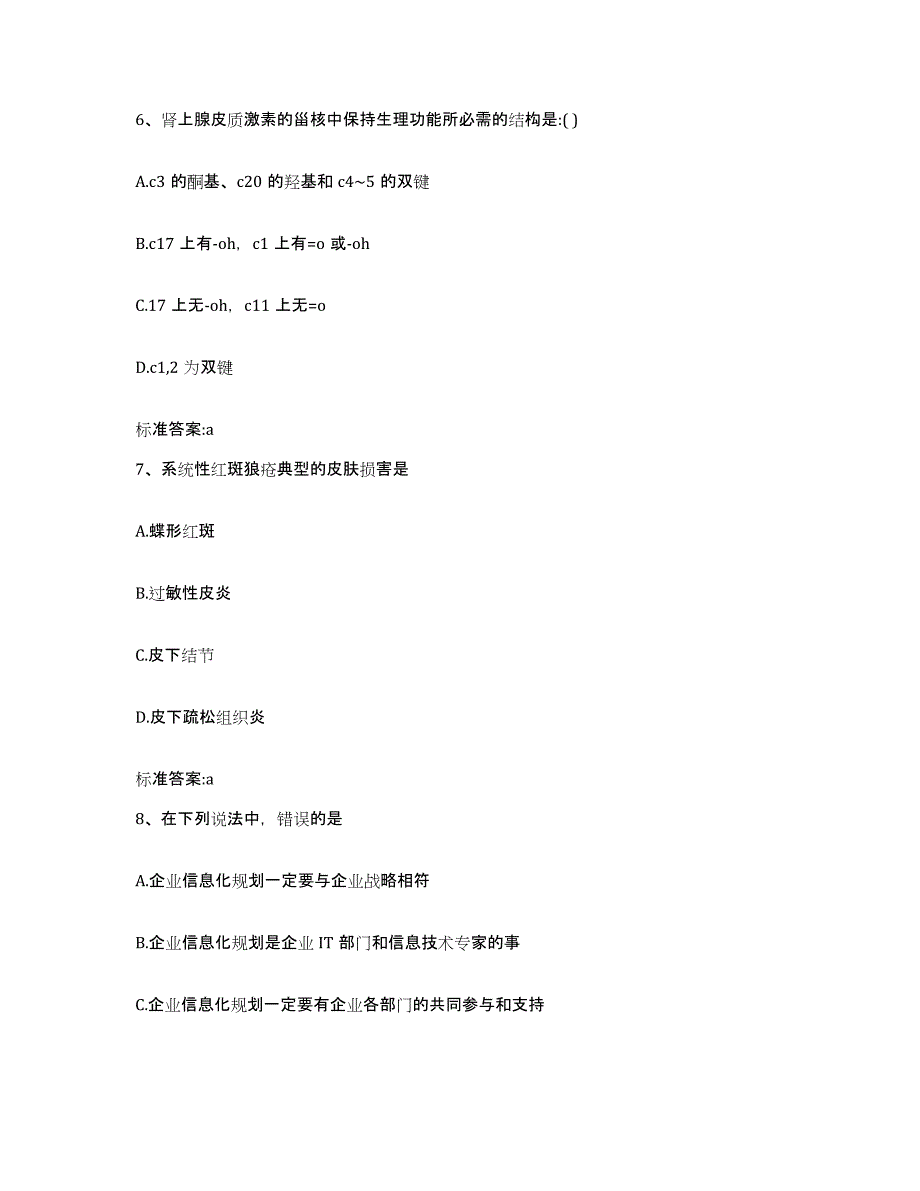 2022年度河南省焦作市孟州市执业药师继续教育考试综合检测试卷A卷含答案_第3页