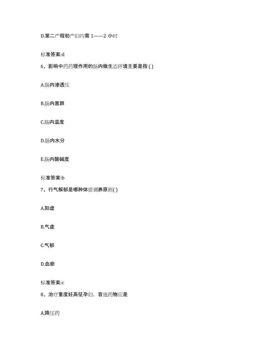 2022年度海南省保亭黎族苗族自治县执业药师继续教育考试强化训练试卷B卷附答案_第3页