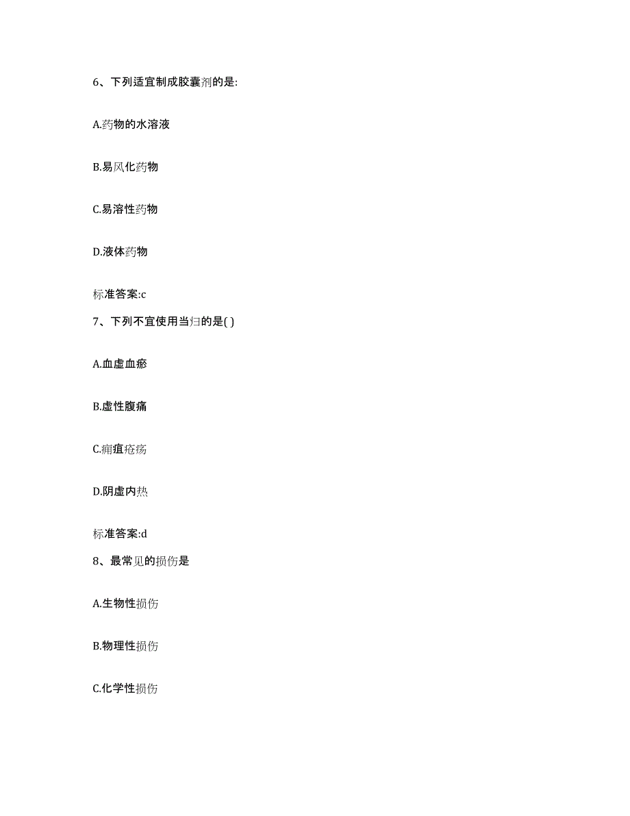 2022-2023年度陕西省商洛市洛南县执业药师继续教育考试押题练习试题B卷含答案_第3页