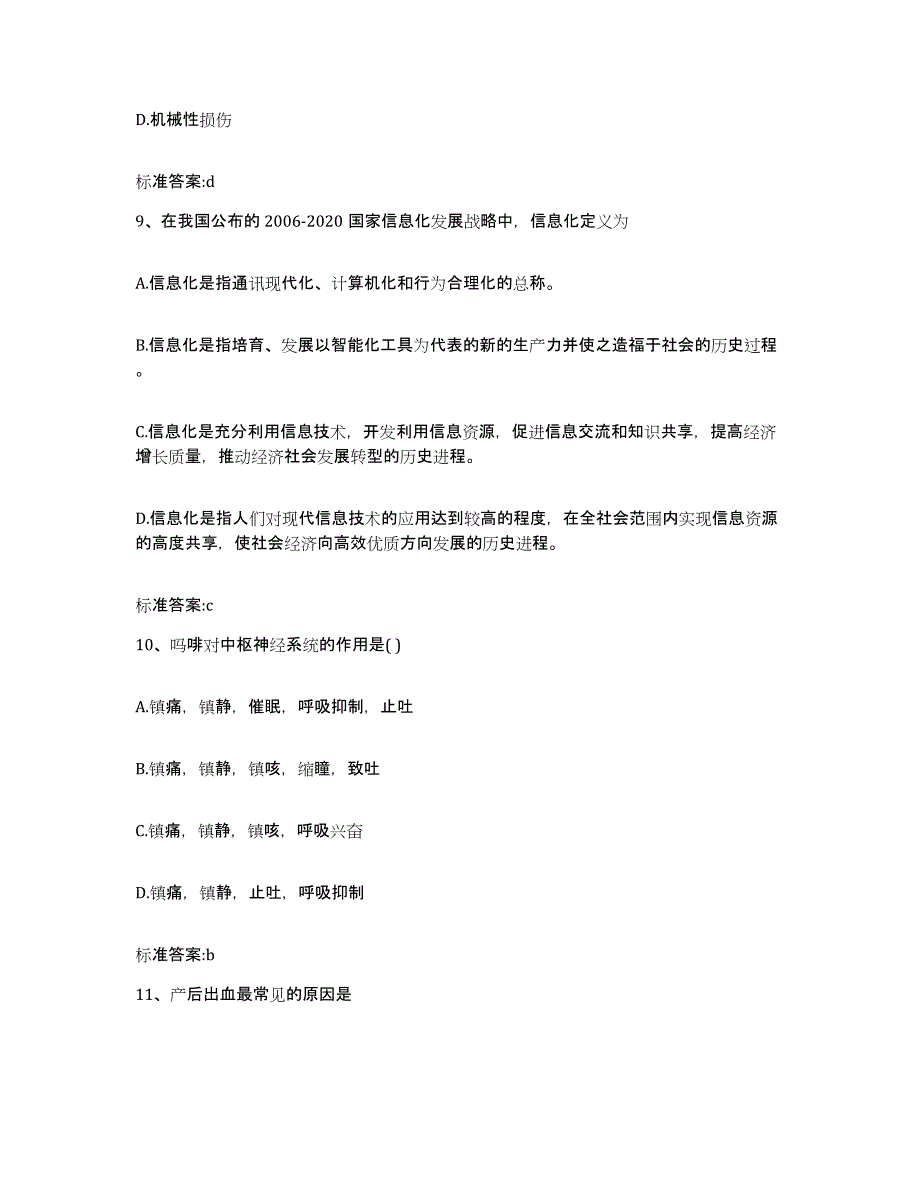 2022-2023年度陕西省商洛市洛南县执业药师继续教育考试押题练习试题B卷含答案_第4页