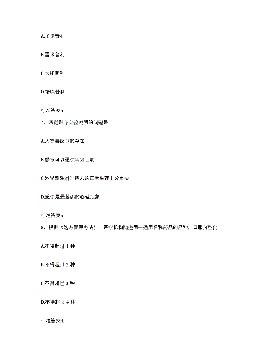 2022年度贵州省铜仁地区万山特区执业药师继续教育考试基础试题库和答案要点_第3页