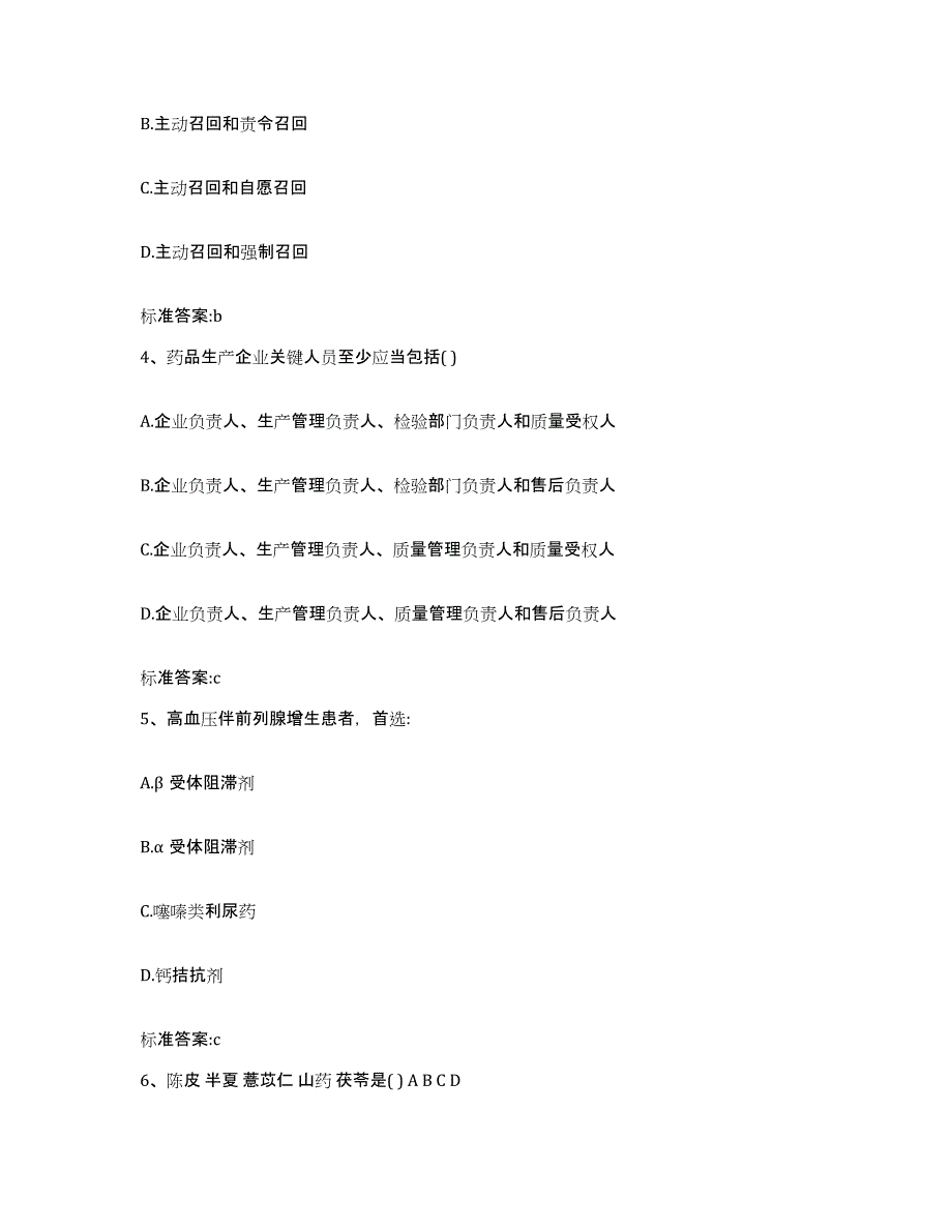 2022年度河北省廊坊市大厂回族自治县执业药师继续教育考试提升训练试卷A卷附答案_第2页