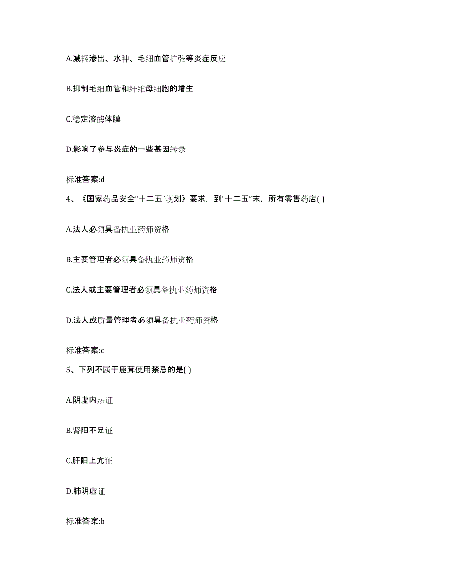 2022-2023年度重庆市万州区执业药师继续教育考试押题练习试题A卷含答案_第2页