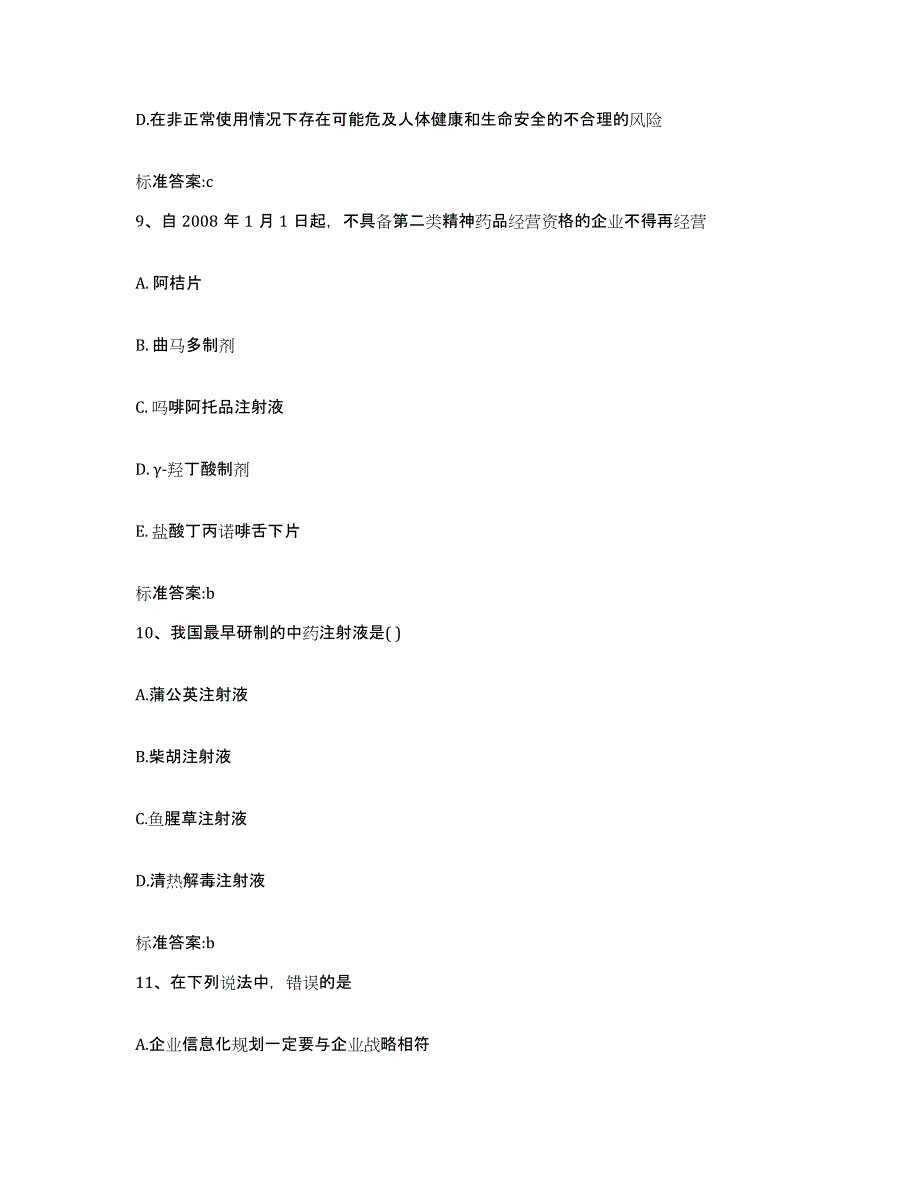 2022-2023年度重庆市万州区执业药师继续教育考试押题练习试题A卷含答案_第4页