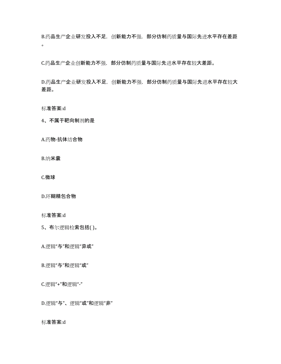 2022年度河南省濮阳市南乐县执业药师继续教育考试押题练习试题B卷含答案_第2页