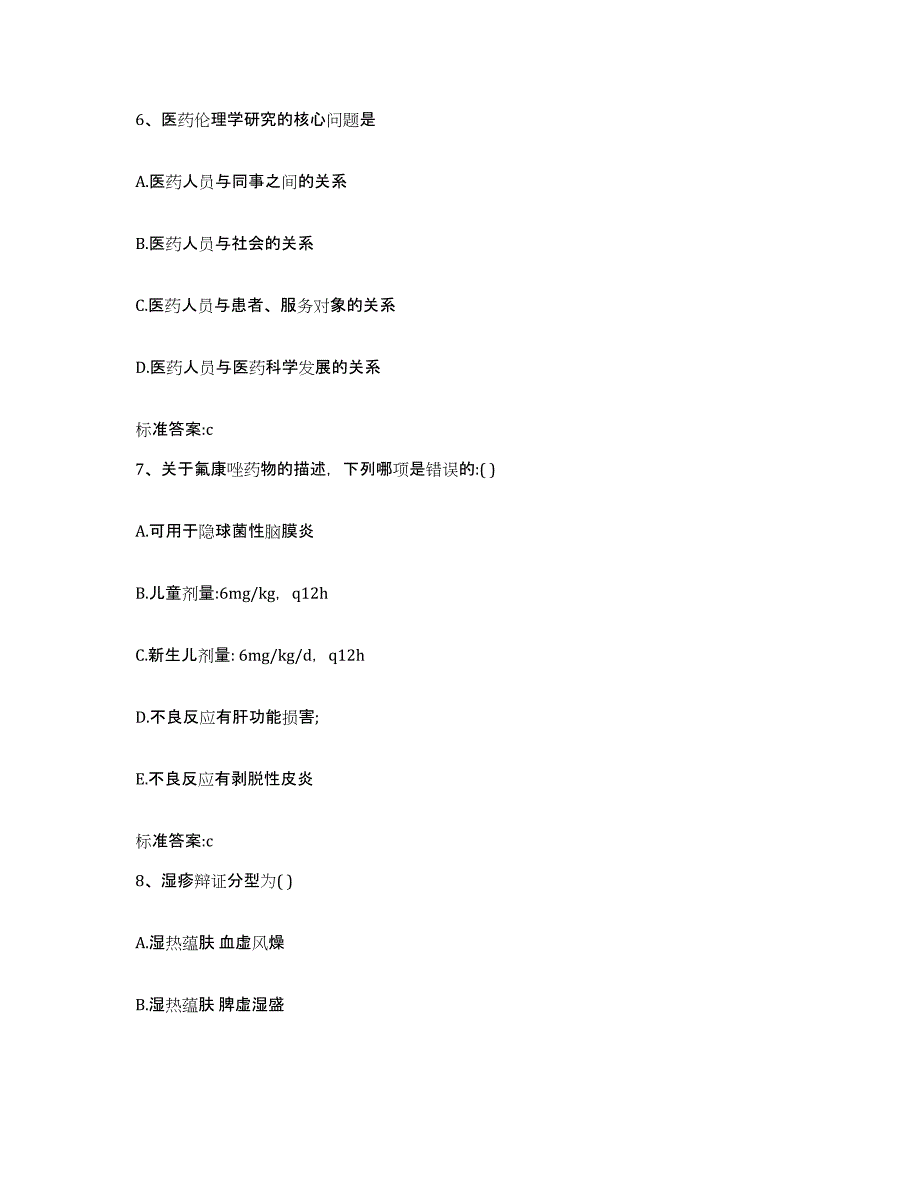 2022-2023年度青海省海西蒙古族藏族自治州执业药师继续教育考试综合检测试卷B卷含答案_第3页