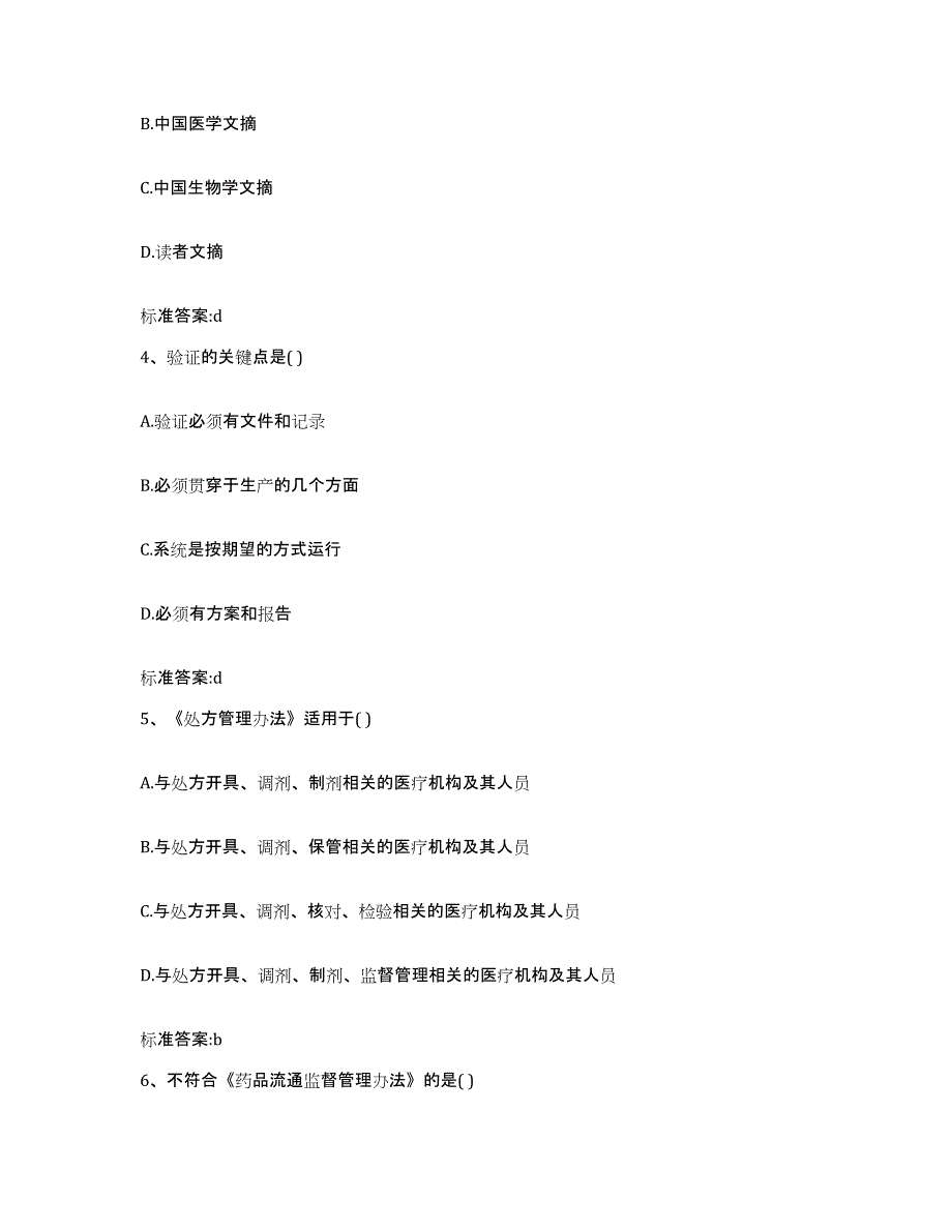 2022年度贵州省遵义市余庆县执业药师继续教育考试试题及答案_第2页