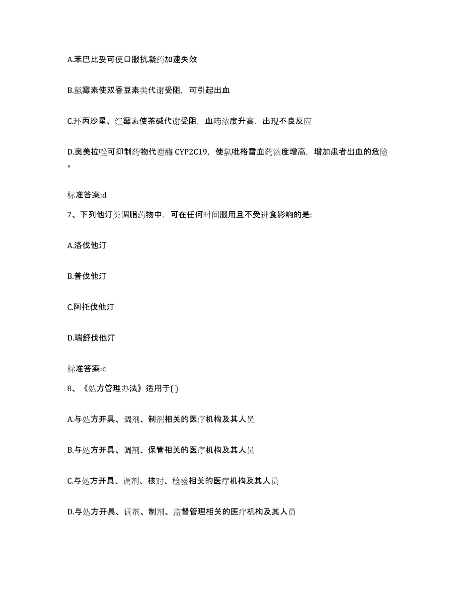 2022-2023年度福建省龙岩市漳平市执业药师继续教育考试押题练习试卷B卷附答案_第3页