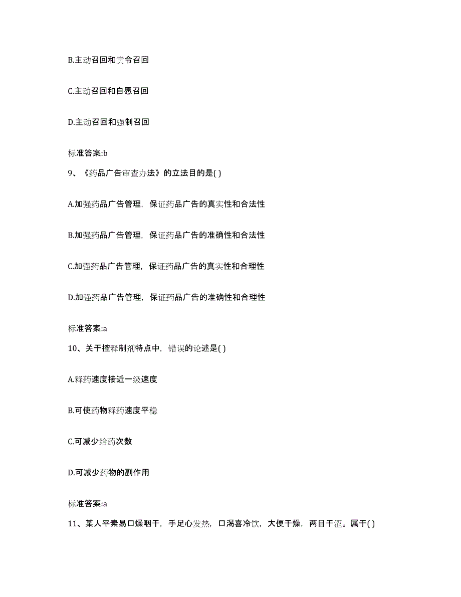 2022年度重庆市县梁平县执业药师继续教育考试每日一练试卷A卷含答案_第4页