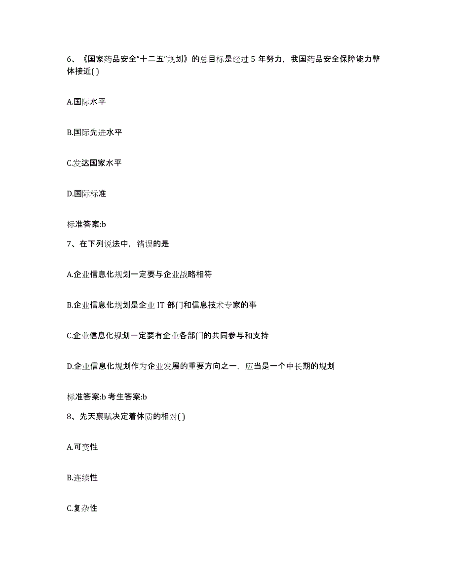 2022-2023年度贵州省黔东南苗族侗族自治州剑河县执业药师继续教育考试押题练习试卷B卷附答案_第3页