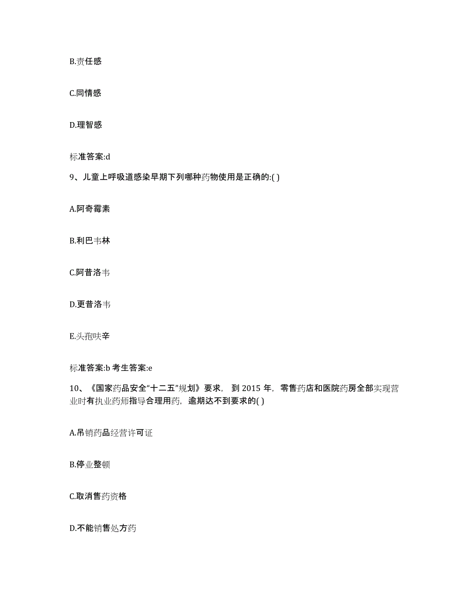 2022年度江苏省苏州市虎丘区执业药师继续教育考试基础试题库和答案要点_第4页