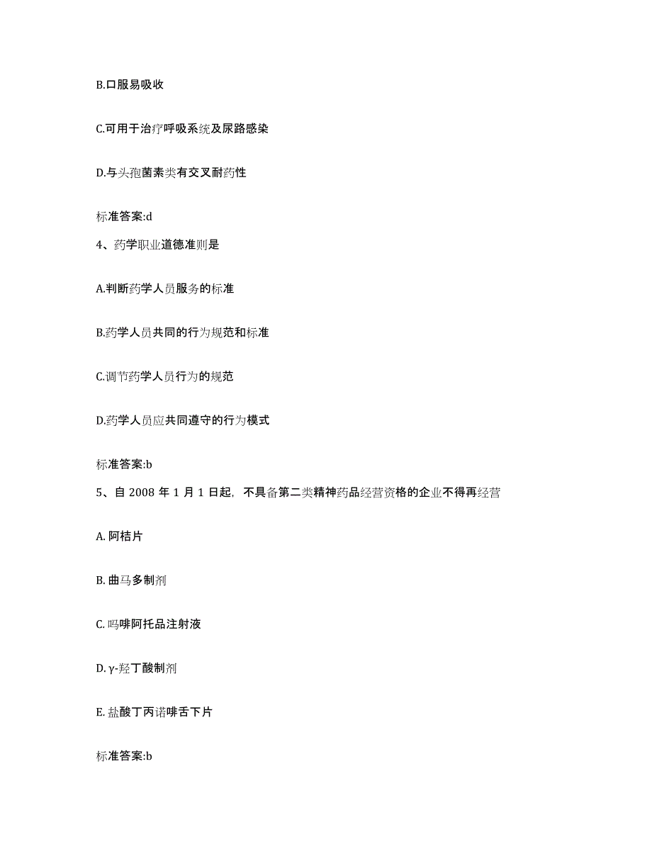 2022年度辽宁省铁岭市执业药师继续教育考试每日一练试卷B卷含答案_第2页