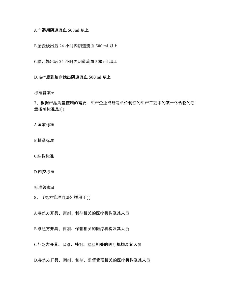 2022年度湖南省衡阳市衡阳县执业药师继续教育考试通关考试题库带答案解析_第3页