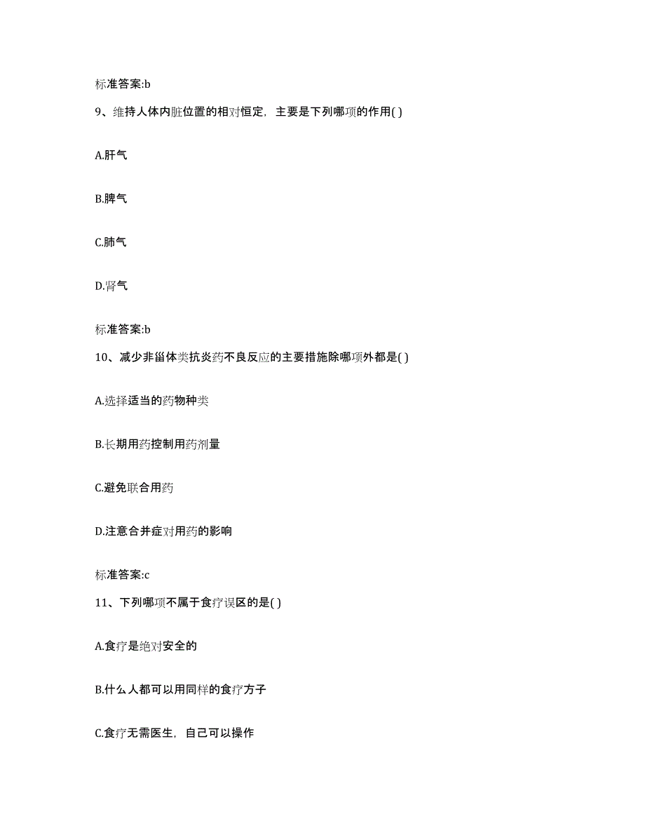 2022年度湖南省衡阳市衡阳县执业药师继续教育考试通关考试题库带答案解析_第4页