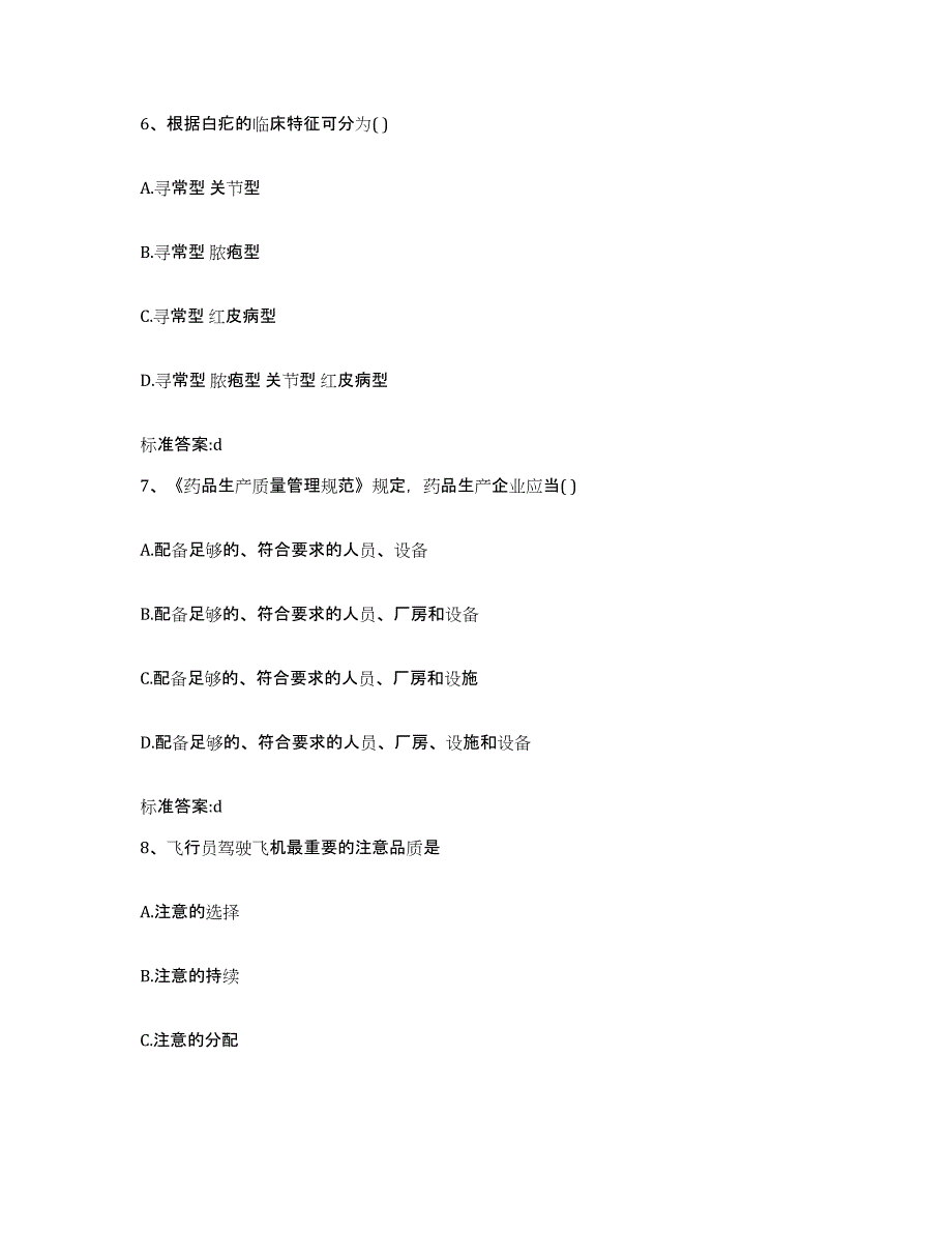 2022年度河南省驻马店市泌阳县执业药师继续教育考试题库及答案_第3页