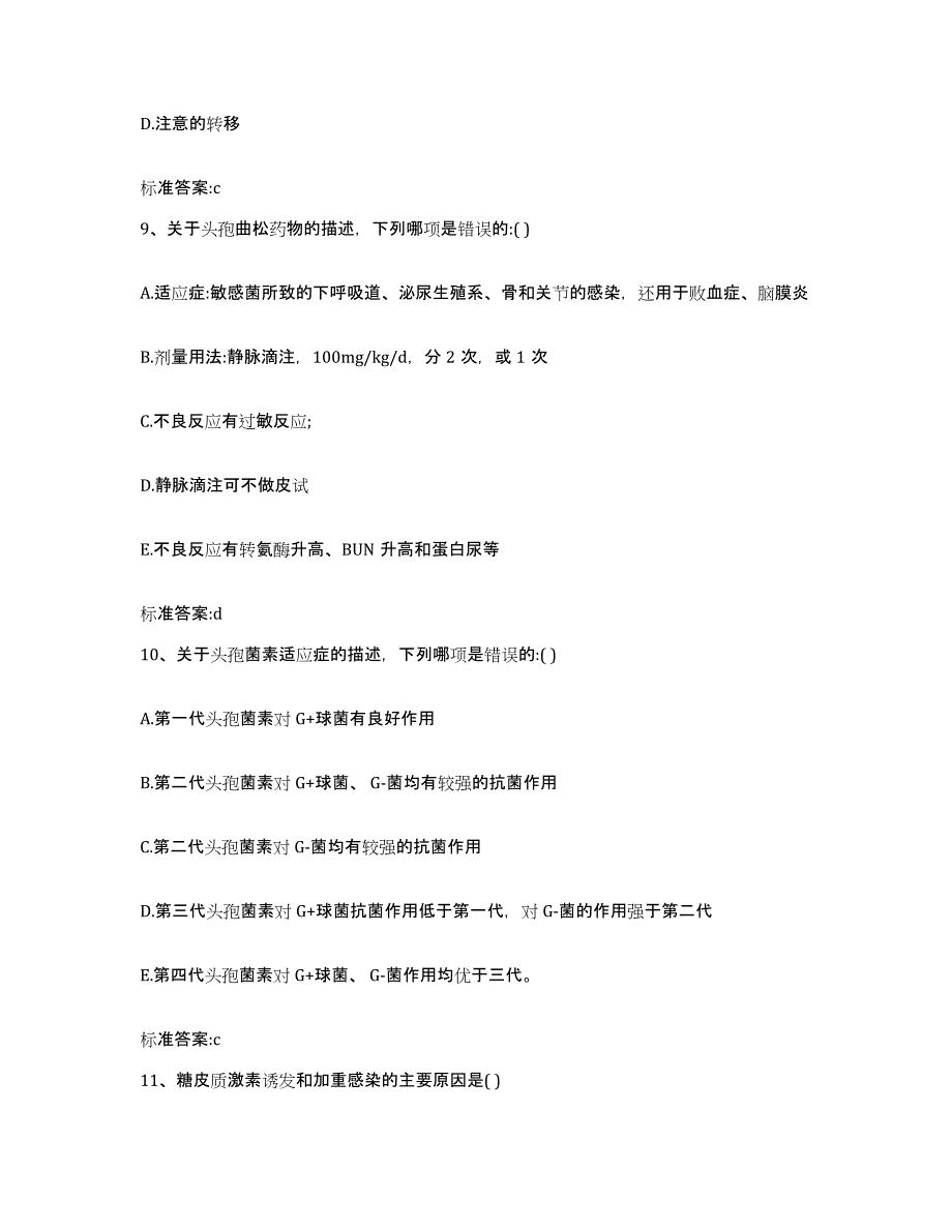 2022年度河南省驻马店市泌阳县执业药师继续教育考试题库及答案_第4页