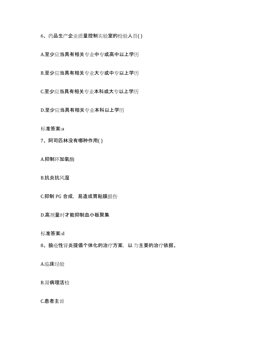 2022年度湖北省武汉市江夏区执业药师继续教育考试题库综合试卷A卷附答案_第3页