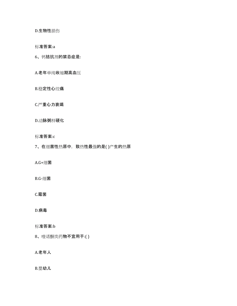 2022-2023年度贵州省遵义市执业药师继续教育考试提升训练试卷A卷附答案_第3页