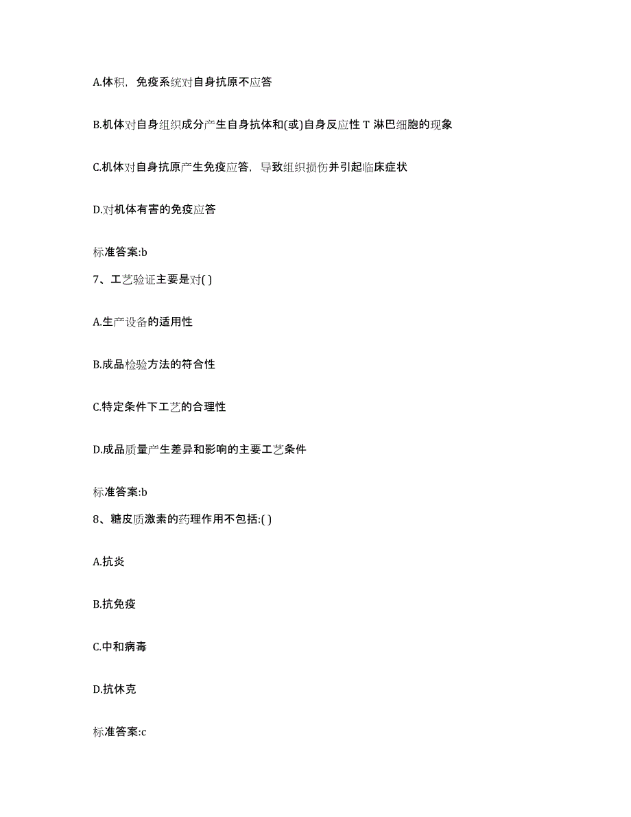 2022年度江西省抚州市临川区执业药师继续教育考试综合练习试卷B卷附答案_第3页