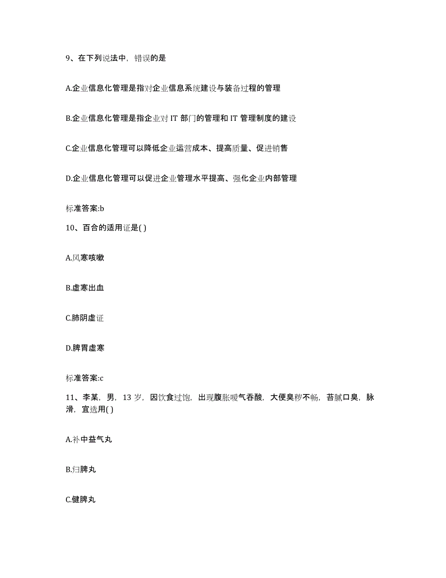 2022-2023年度陕西省渭南市蒲城县执业药师继续教育考试考前冲刺模拟试卷A卷含答案_第4页