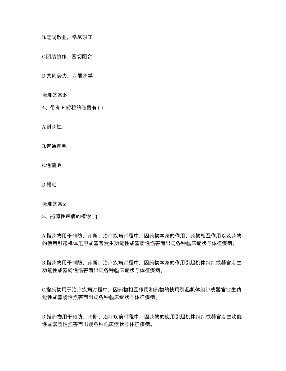 2022-2023年度贵州省黔东南苗族侗族自治州执业药师继续教育考试强化训练试卷B卷附答案_第2页