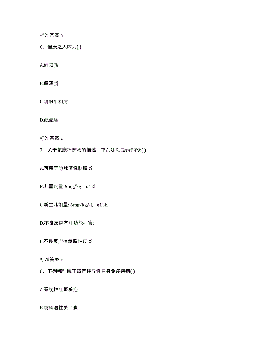 2022-2023年度贵州省黔东南苗族侗族自治州执业药师继续教育考试强化训练试卷B卷附答案_第3页